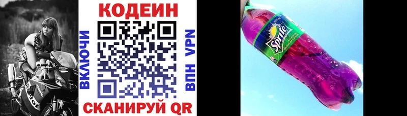 Codein напиток Lean (лин)  Белоярский 